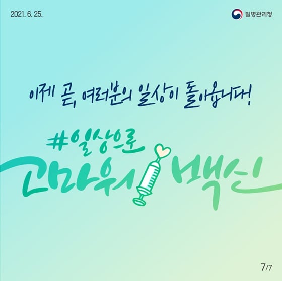 7.코로나19 예방접종 3분기 시행계획을 알려드립니다.